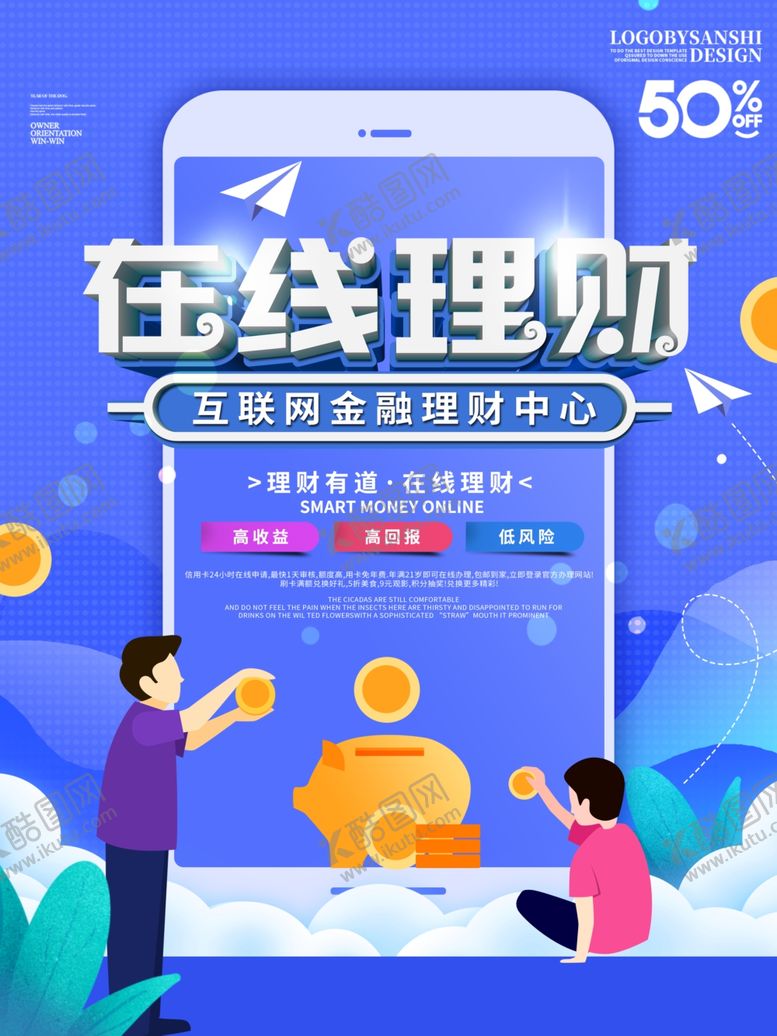 编号：44949309281811358326【酷图网】源文件下载-在线理财宣传海报