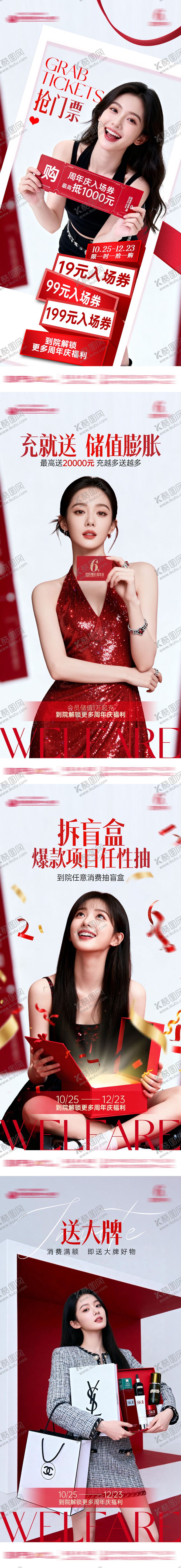 编号：18490011241438524068【酷图网】源文件下载-皮肤医美海报