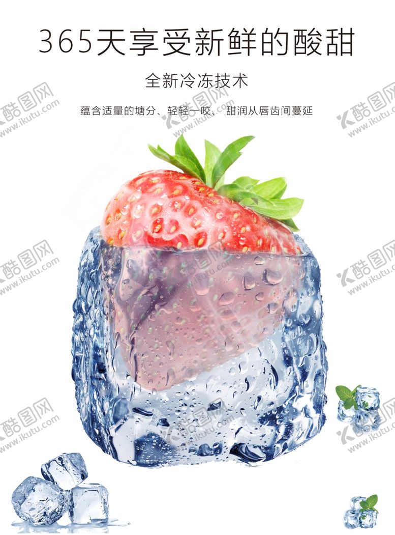 编号：74854810221335447187【酷图网】源文件下载-草莓