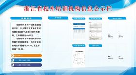 浙江省校外培训机构信息公示栏