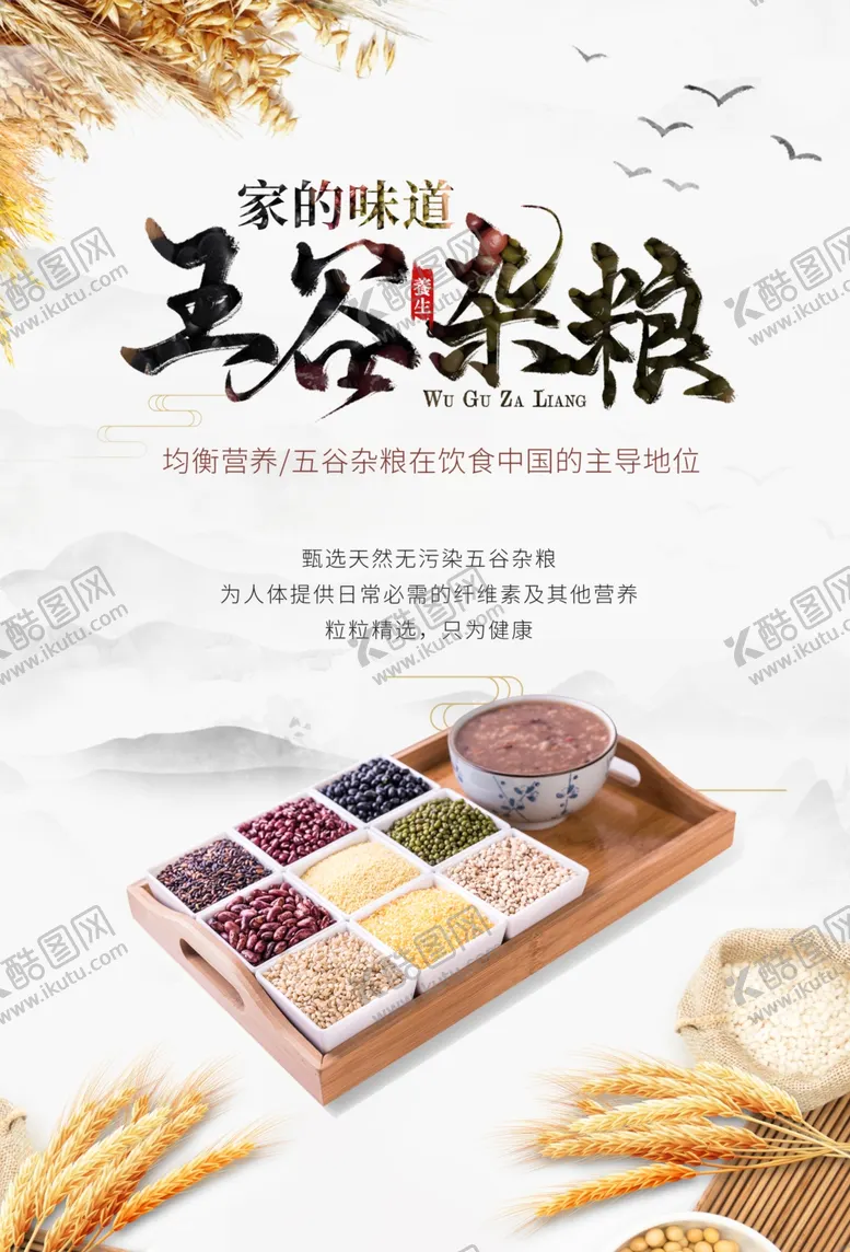 编号：53546312131747038313【酷图网】源文件下载-五谷杂粮