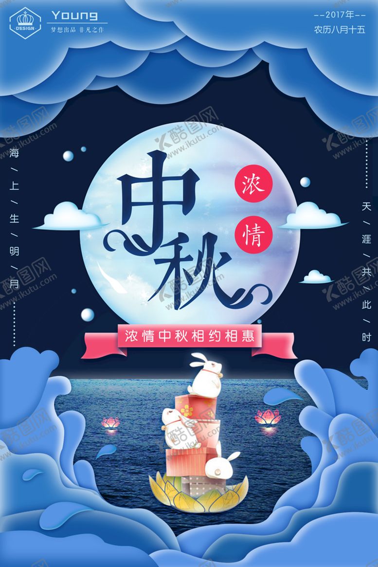 编号：75884410290308493865【酷图网】源文件下载-中秋节海报