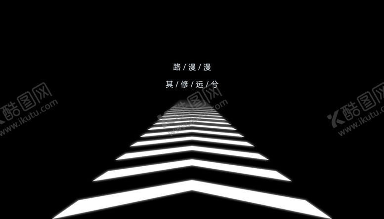 编号：79480309191505516086【酷图网】源文件下载-曾经的路