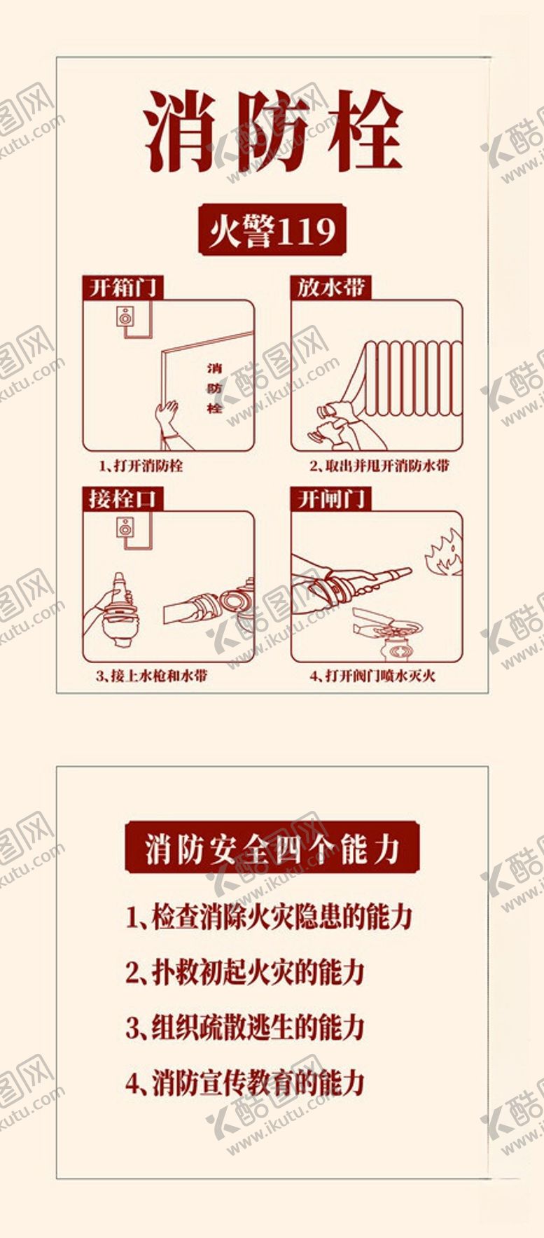 编号：28997906041635213354【酷图网】源文件下载-消防栓贴纸