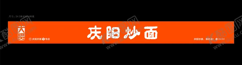 编号：91584002271500391608【酷图网】源文件下载-门头炒面