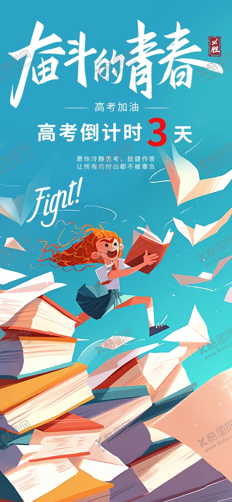 编号：42118005250238493707【酷图网】源文件下载-高考