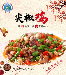 尖椒鸡