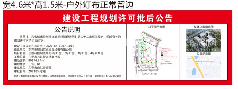 编号：12000812022109333563【酷图网】源文件下载-批后公告  