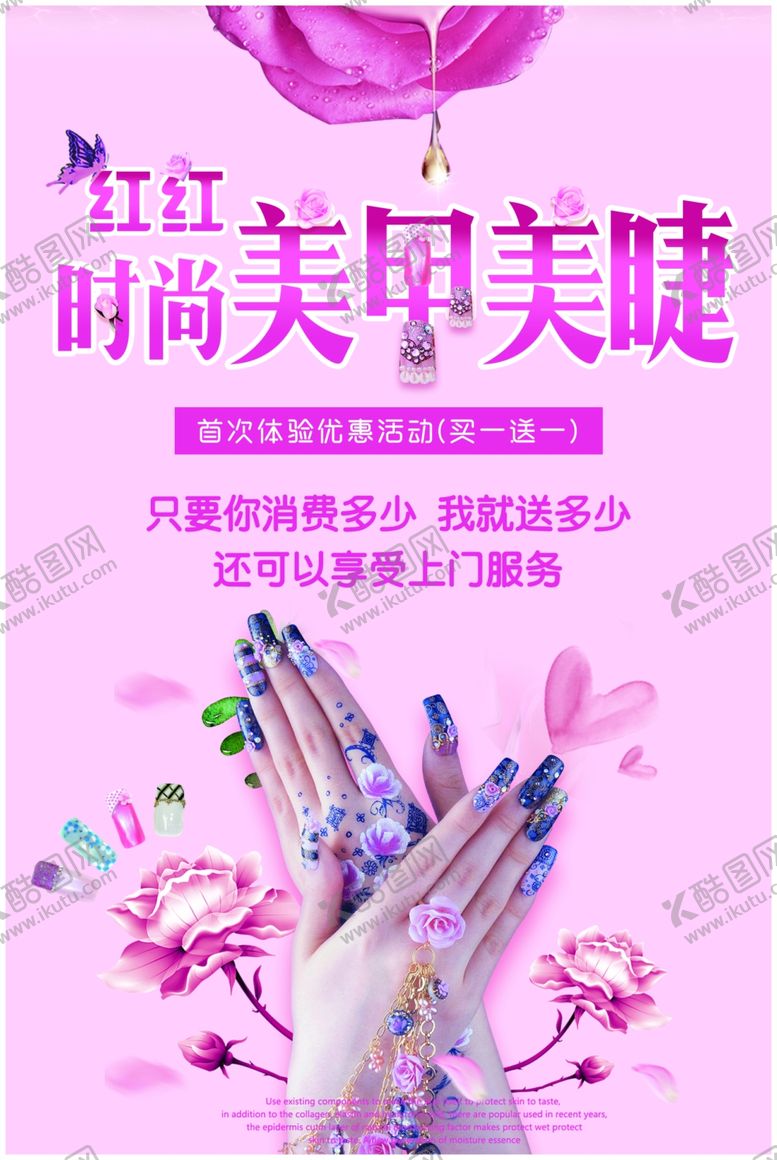 编号：84158109112220024770【酷图网】源文件下载-美甲美睫