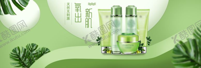 编号：66981910021711453367【酷图网】源文件下载-化妆品banner
