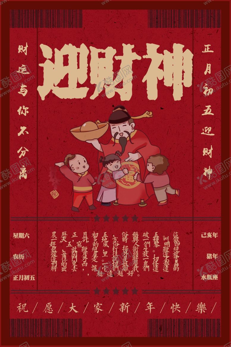编号：50437606302317363843【酷图网】源文件下载-迎财神