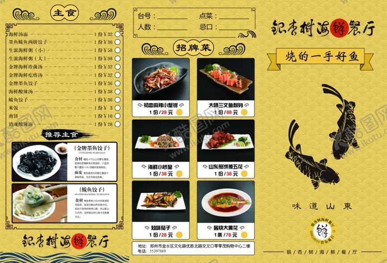 编号：62388709220213068715【酷图网】源文件下载-菜单中国风