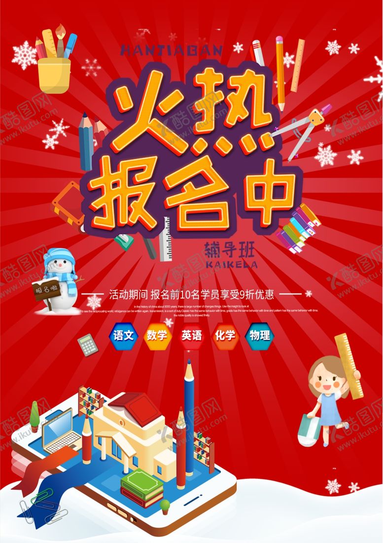 编号：19655006260216106411【酷图网】源文件下载-暑假班