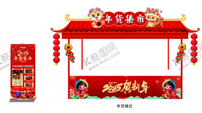 编号：87556902282131035915【酷图网】源文件下载-年货摊位