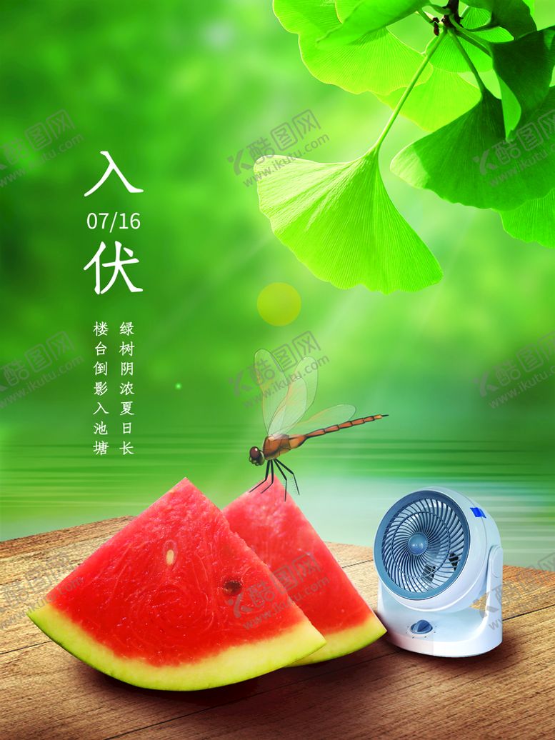 编号：73465909232311568372【酷图网】源文件下载-入伏