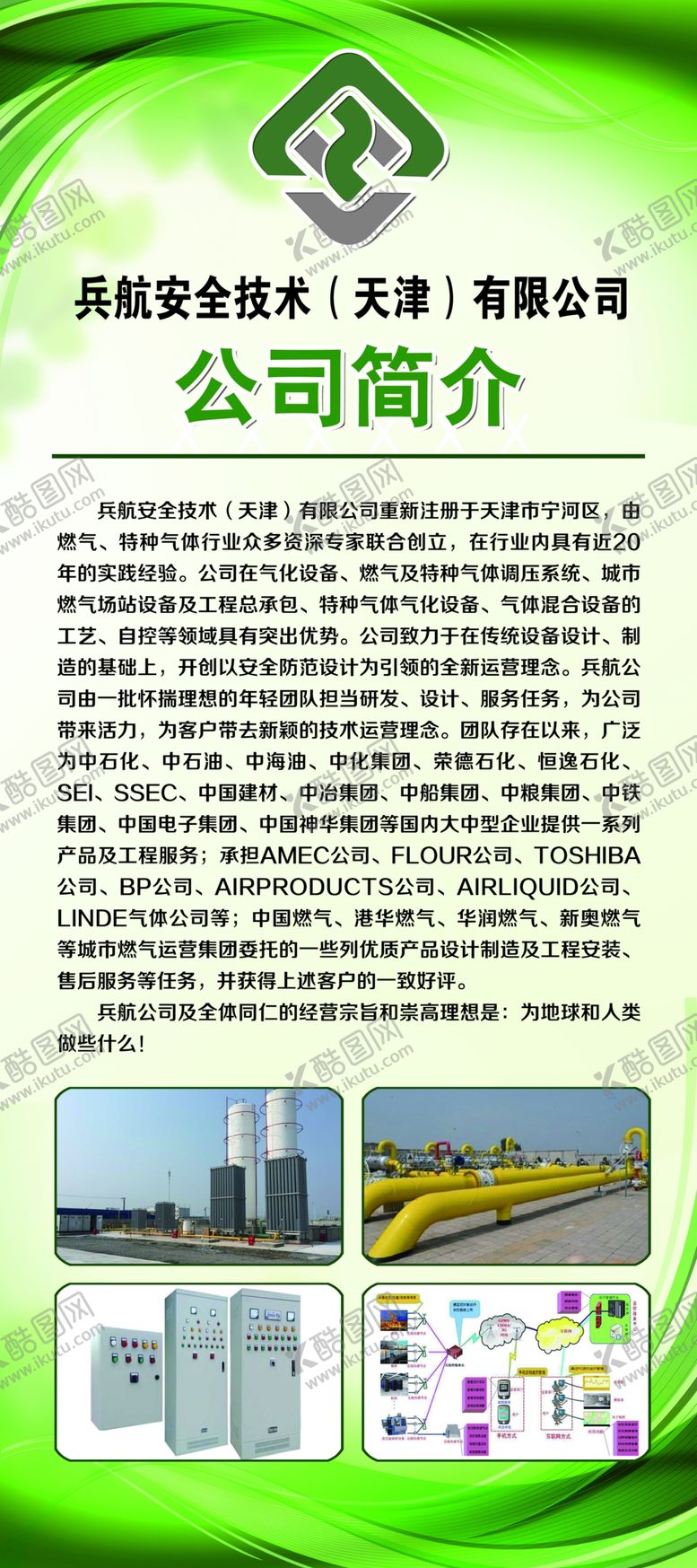 编号：44033609270227197738【酷图网】源文件下载-公司简介门型展架