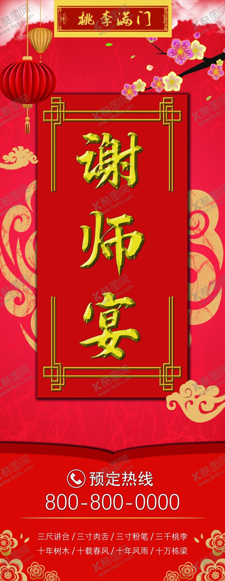 编号：44894001310743027822【酷图网】源文件下载-谢师宴