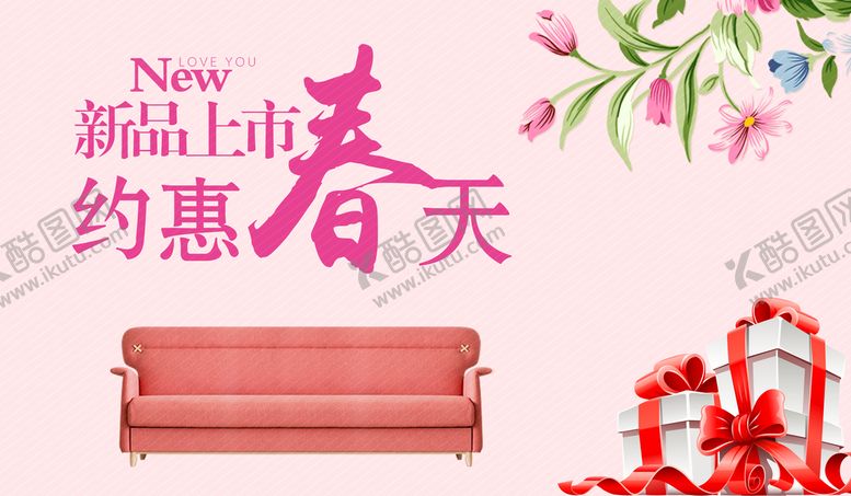 编号：29501709140423367381【酷图网】源文件下载-新品上市