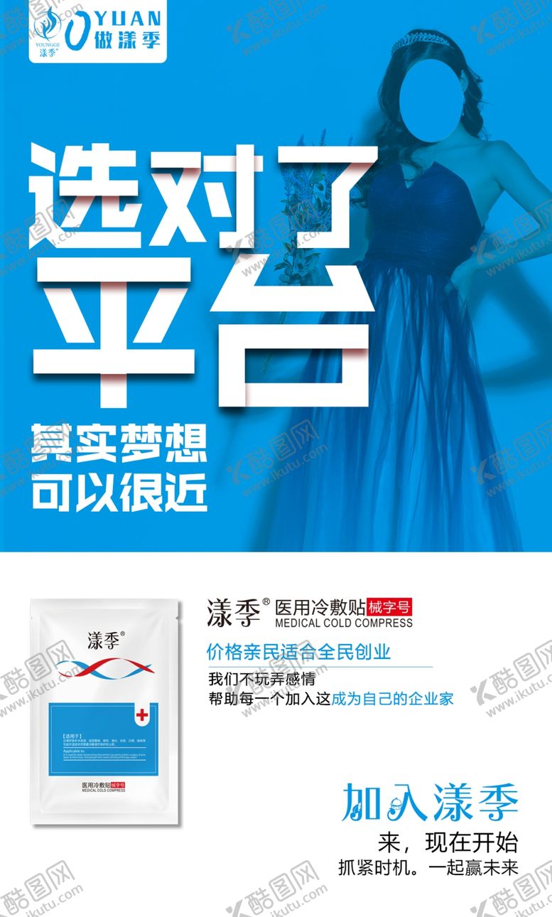 编号：19437107070834197080【酷图网】源文件下载-微商面膜使用海报