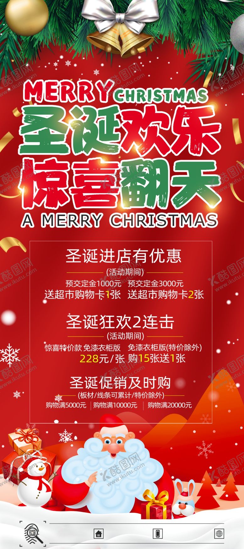 编号：54641607141146429590【酷图网】源文件下载-圣诞节海报