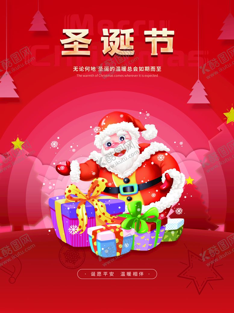 编号：03548610082141163672【酷图网】源文件下载-圣诞节