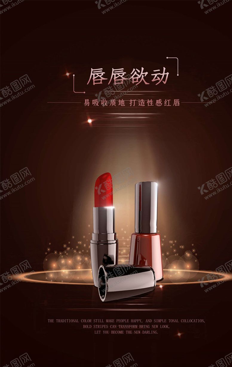 编号：90875005131819534406【酷图网】源文件下载-化妆品海报