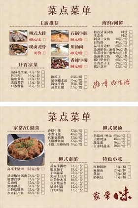 餐饮菜单