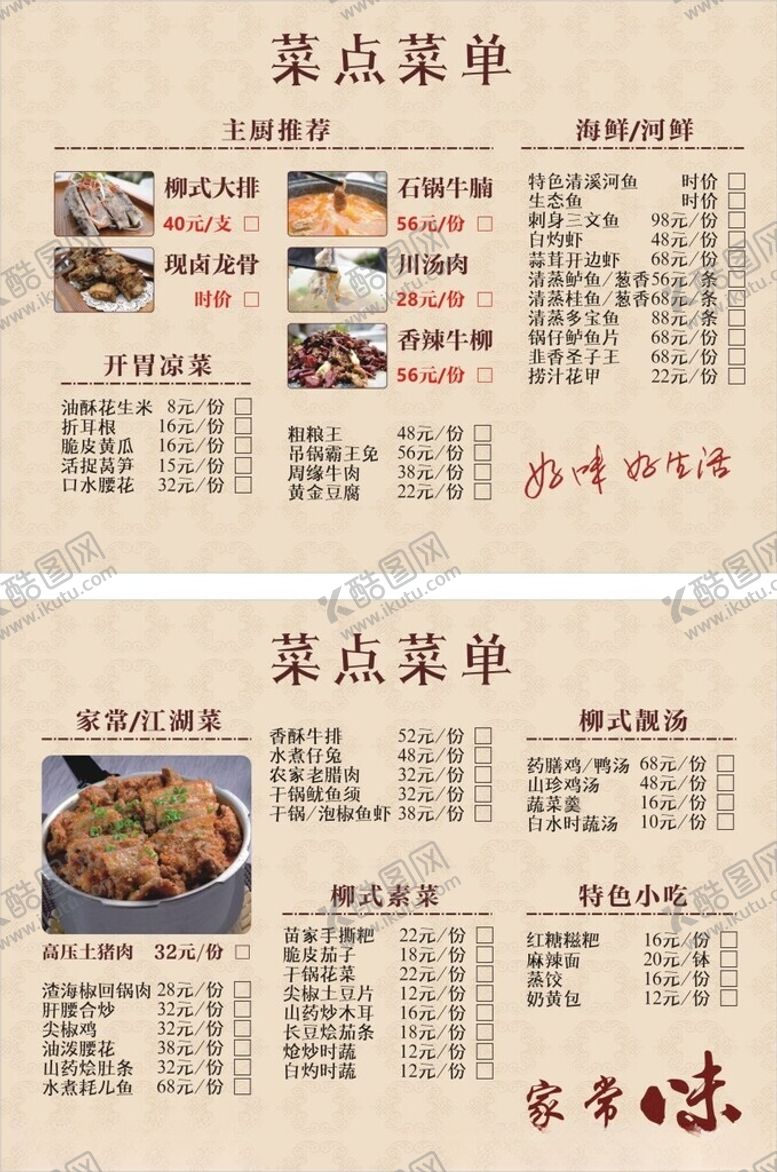 编号：64330411021724475899【酷图网】源文件下载-餐饮菜单