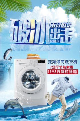 电器低价促销宣传活动海报素材