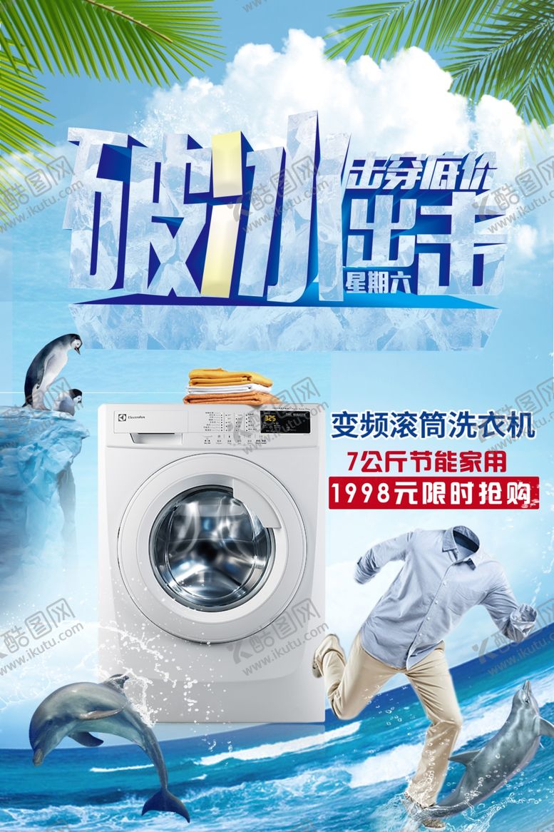 编号：89198905180023264405【酷图网】源文件下载-电器低价促销宣传活动海报素材