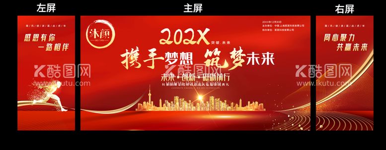 编号：57752811262126223960【酷图网】源文件下载-2024企业年会背景