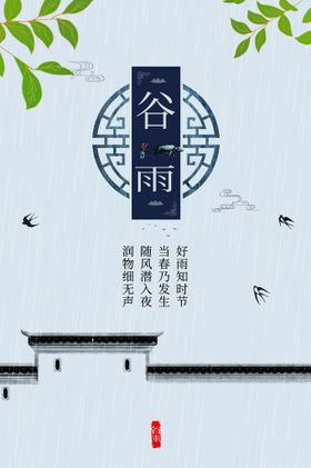 编号：50207210251409111009【酷图网】源文件下载-谷雨