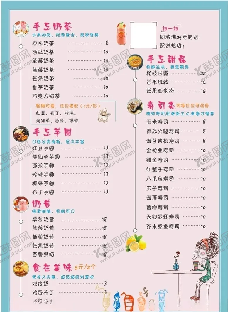 编号：36903505021434433024【酷图网】源文件下载-奶茶菜单