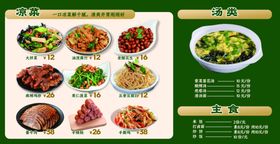 菜单设计绿色高档菜单炒菜湘菜