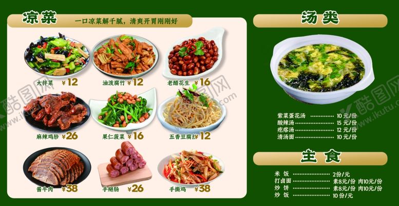 编号：76403704161421206079【酷图网】源文件下载-菜单设计绿色高档菜单炒菜湘菜