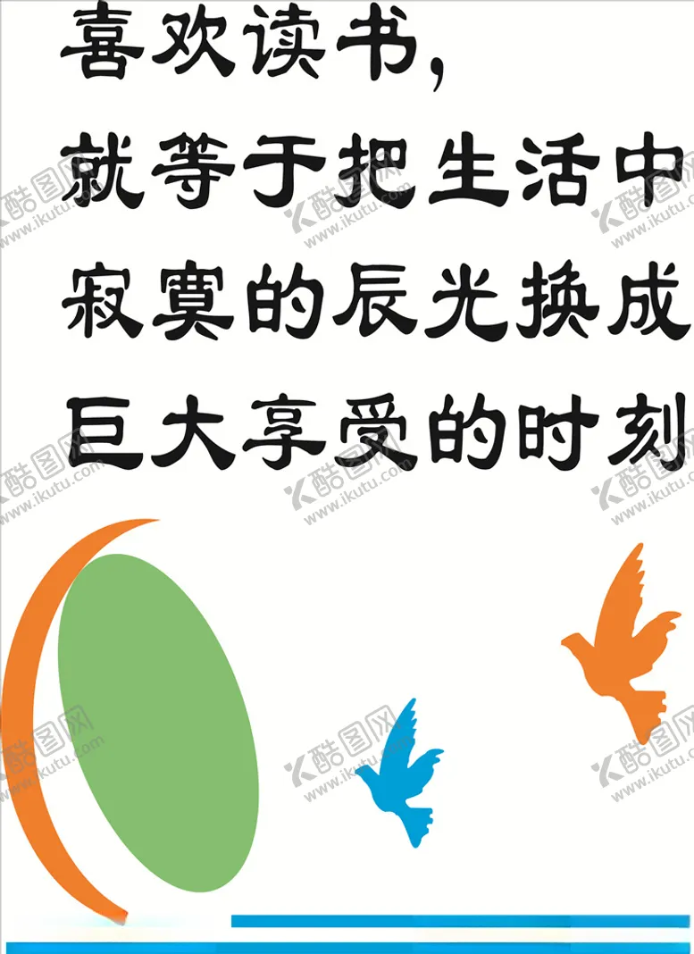 编号：85727306302117338576【酷图网】源文件下载-喜欢读书