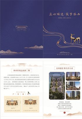 房地产传单折页