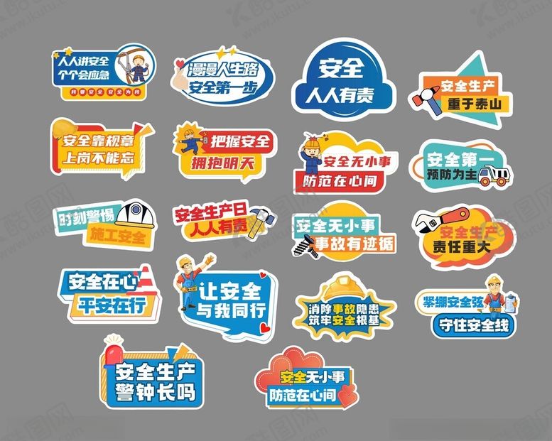 编号：42874411150103411174【酷图网】源文件下载-安全手举牌