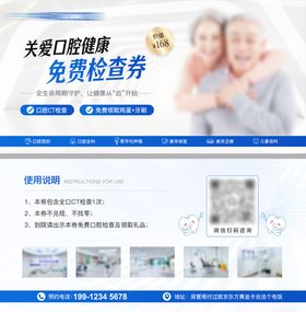 医美口腔优惠项目活动卡券