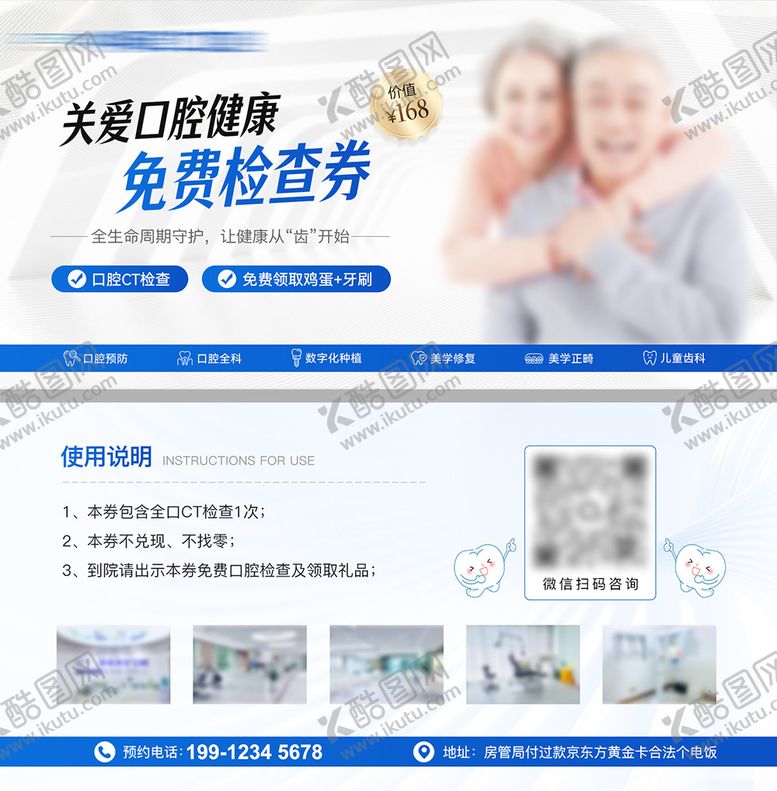 编号：76329906251003044322【酷图网】源文件下载-医美口腔优惠项目活动卡券