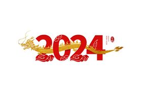 2024龙年创意艺术字