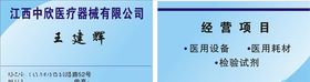名片  医疗