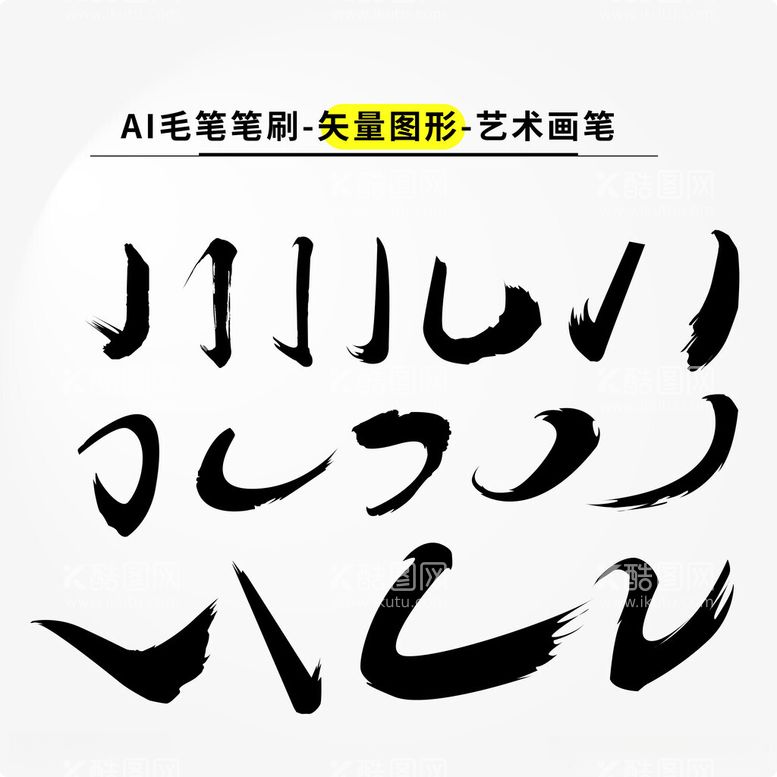 编号：45269012082044492340【酷图网】源文件下载-笔刷矢量元素