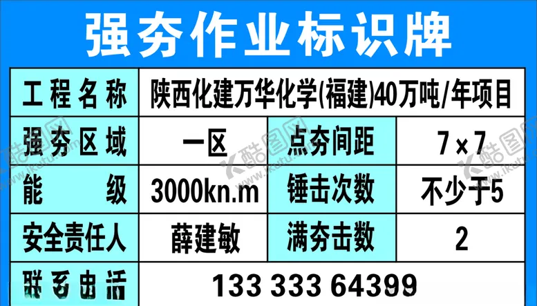 编号：84060305021334522777【酷图网】源文件下载-强夯作业标识牌