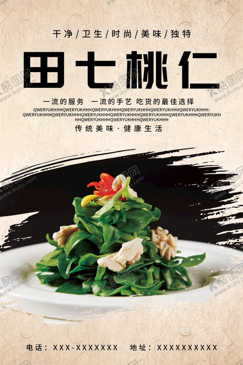 编号：78692711070650374576【酷图网】源文件下载-田七桃仁