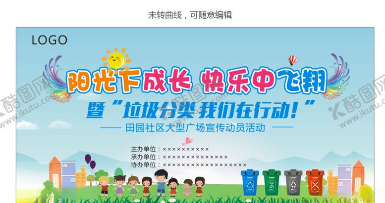 编号：12822209282047035396【酷图网】源文件下载-阳光下成长快乐中飞翔垃圾分类