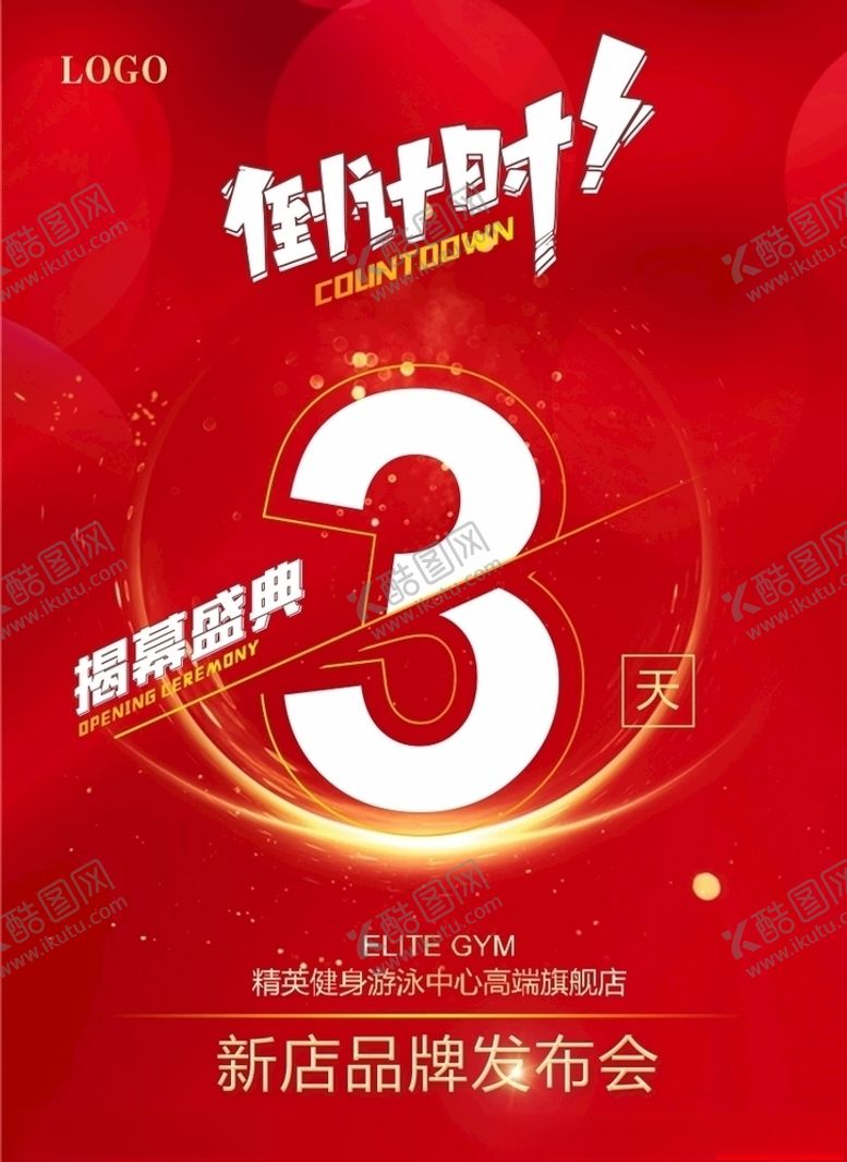 编号：69174405010606207936【酷图网】源文件下载-倒计时海报