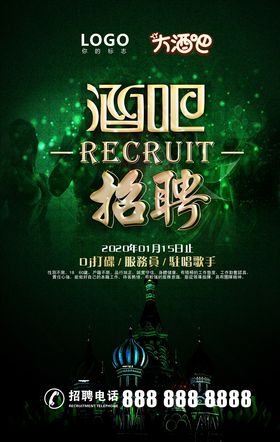 酒吧招聘