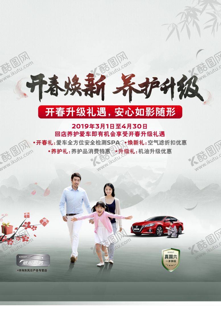 编号：76399610021624575405【酷图网】源文件下载-34月东风日产售后养护保养