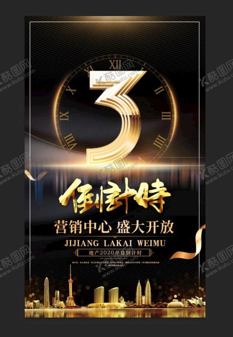 编号：38052710030209597315【酷图网】源文件下载-开盘倒计时